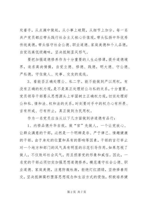 副市长讲道德有品行发言材料.docx