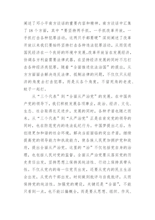 形势与政策论文四个全面.docx