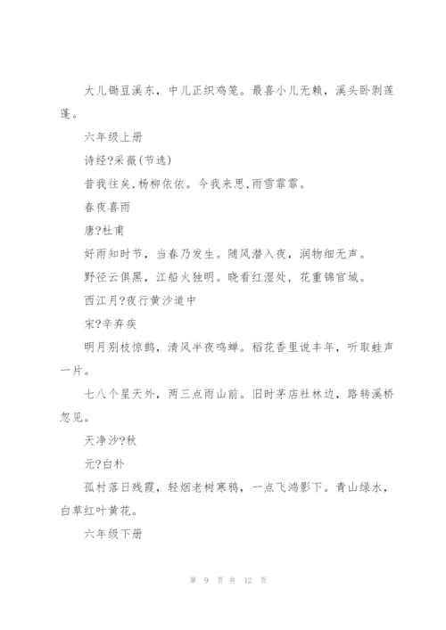 人教版小学语文古诗词.docx