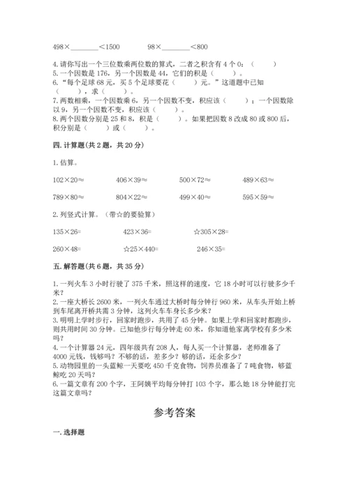 苏教版四年级下册数学第三单元 三位数乘两位数 测试卷精品带答案.docx
