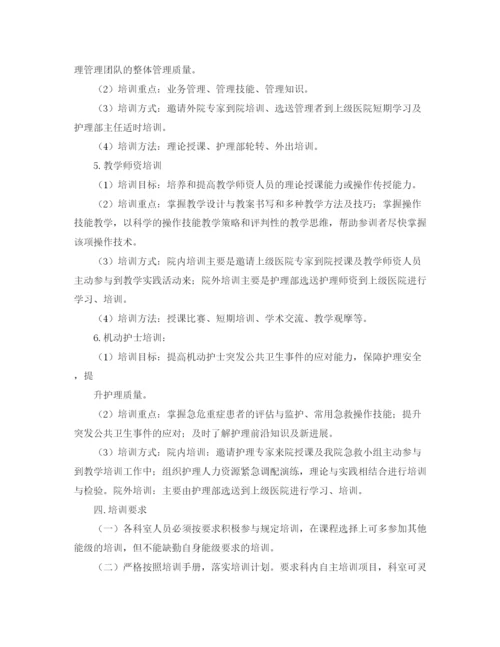 精编之护理人员培训计划书.docx