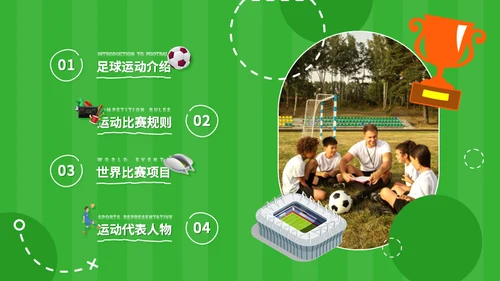 少年足球世界杯儿童青训队运动场通用PPT模板