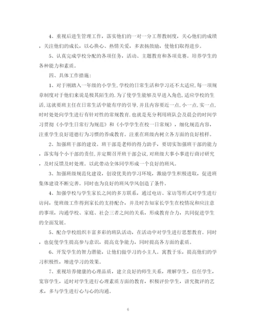 精编之上学期班主任工作计划范文.docx