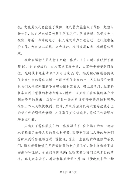 供电公司温保供电事迹材料.docx