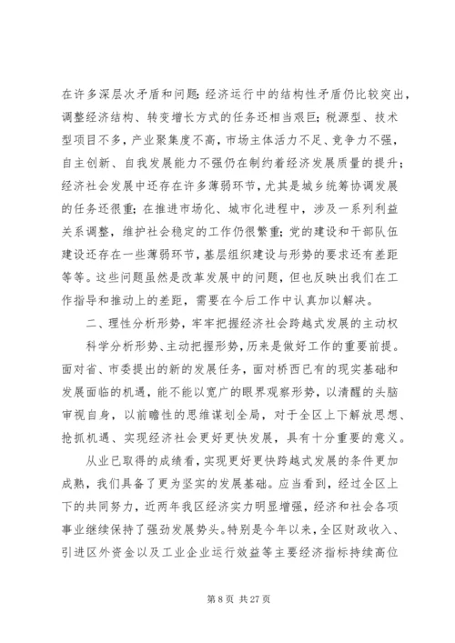 区委书记在区委八届二次全委会议上的讲话.docx