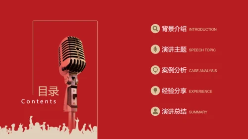 话筒演讲演说家活动比赛通用PPT模版