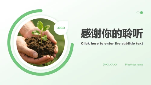 绿色简约风暑假生活PPT模板