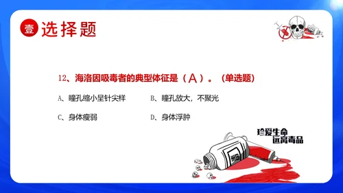 国际禁毒日禁毒知识竞赛禁毒PPT课件禁毒日（禁毒）