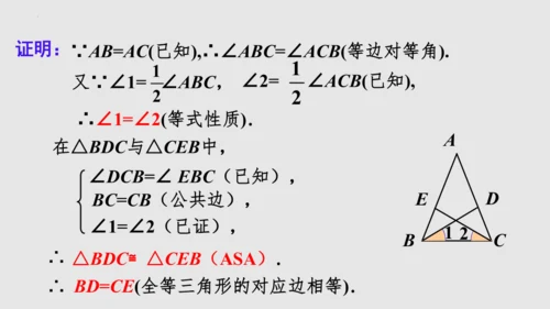 20.3.1等腰三角形  课件（共62张PPT）-八年级数学上册同步精品课堂（人教版五四制）