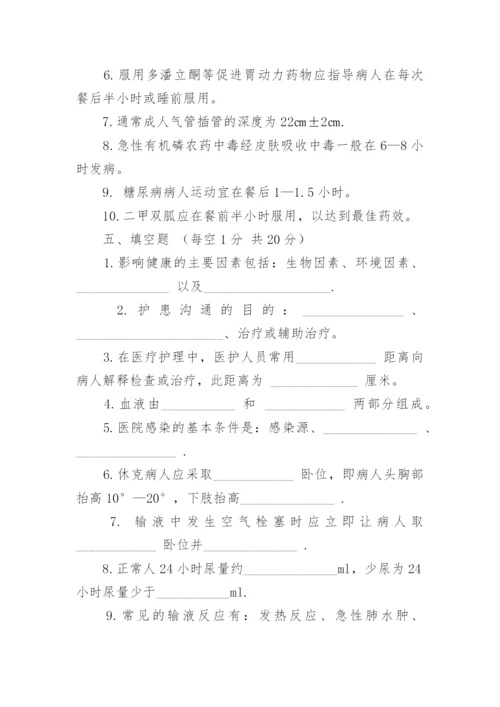 护理考试题库及答案.docx