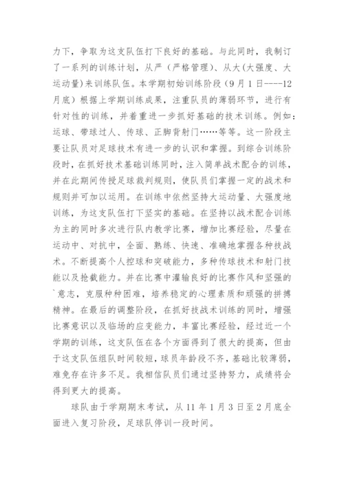 小学足球训练总结.docx