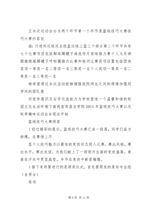 学校秋季田径运动主持词4篇.docx