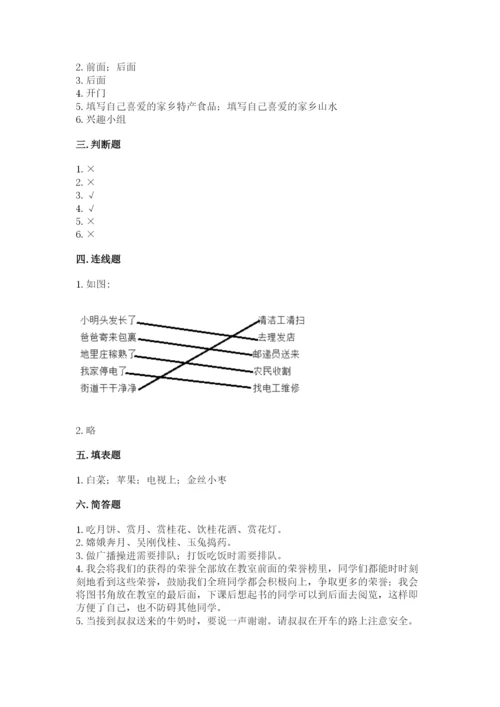 部编版二年级上册道德与法治 期末测试卷【实验班】.docx