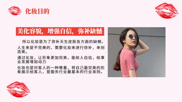 美容化妆口红彩妆通用PPT课件模板