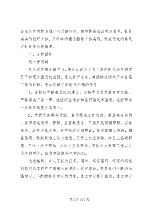 浅谈如何做好基层党建工作.docx