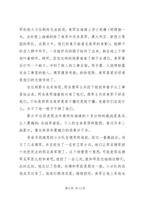 拯救大兵瑞恩观后感 (3).docx