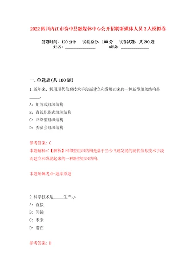 2022四川内江市资中县融媒体中心公开招聘新媒体人员3人练习训练卷第6版