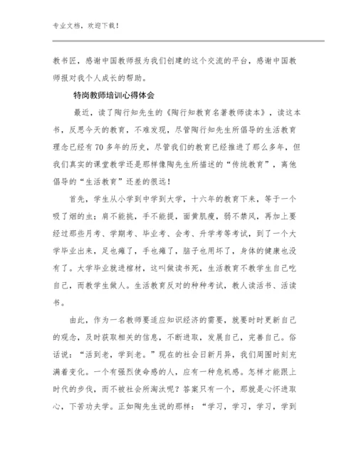 特岗教师培训心得体会范文25篇文档合集.docx