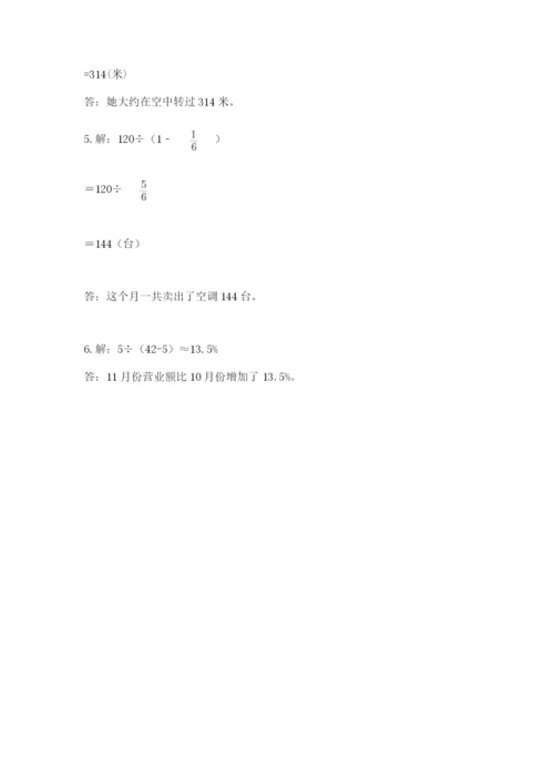 六年级数学上册期末考试卷及参考答案（能力提升）.docx