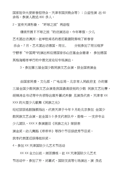 ＸＸ市文化理事会XX年度工作总结和XX年工作安排