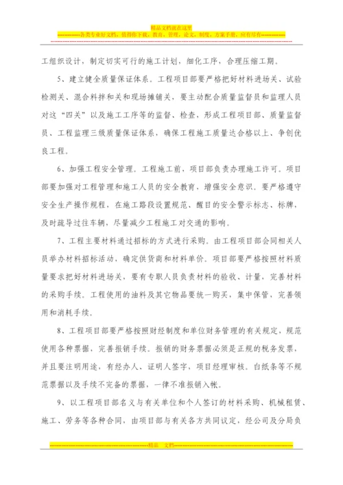工程管理办法.docx