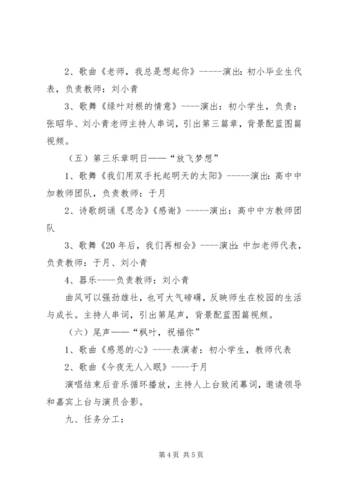 黄边小学20周年校庆工作方案.docx