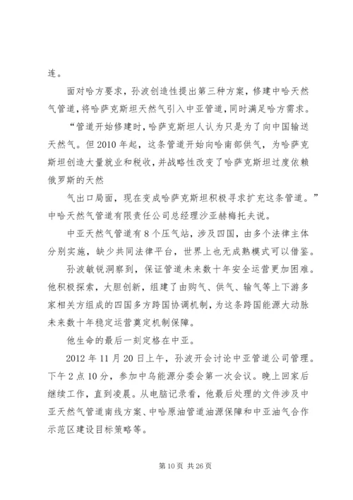 兰波同志先进事迹材料.docx