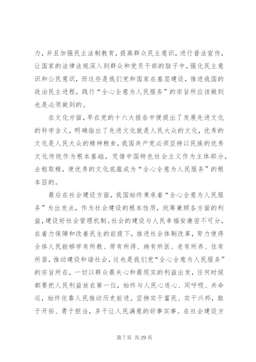 论党的全心全意为人民服务宗旨。。.docx