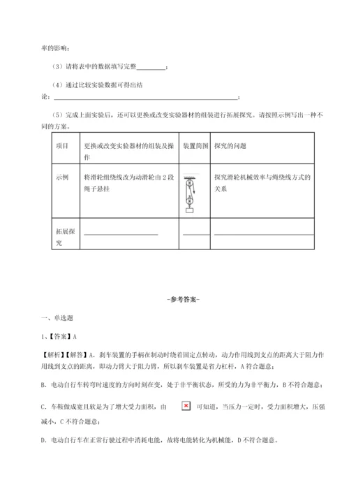 第四次月考滚动检测卷-乌龙木齐第四中学物理八年级下册期末考试专项攻克试题（解析版）.docx