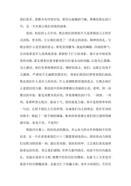 初中军训心得体会锦集6篇.docx