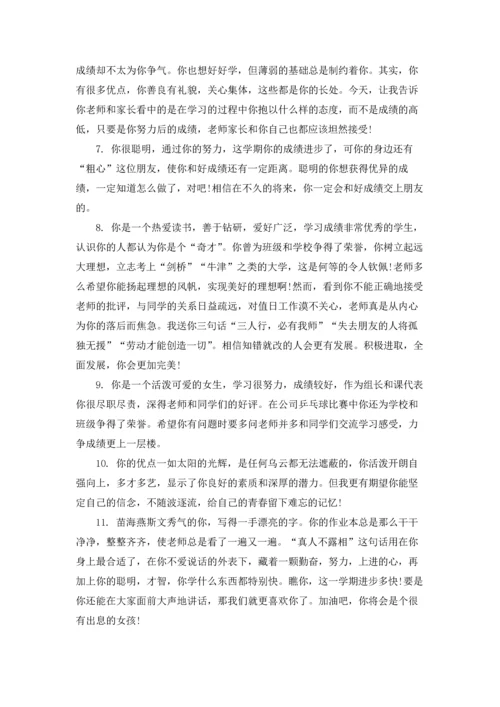 初中优秀学生评语(15篇).docx