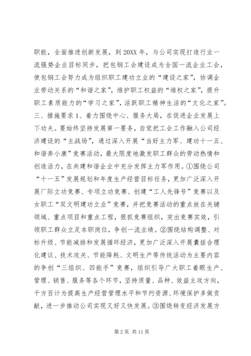 关于创建全国一流企业工会的实施意见.docx