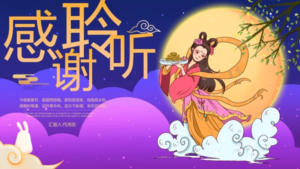 古韵传统节日团圆中秋佳节宣传PPT模板