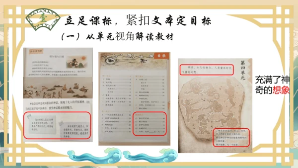 统编版四年级上册《中国神话传说》整本书阅读说课   课件