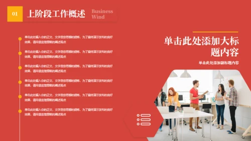 红色背景商务风工作汇报通用PPT模版