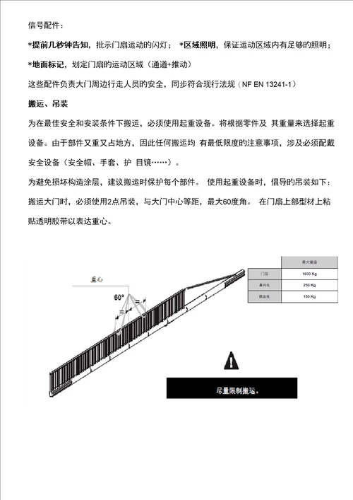 悬臂无轨大门综合施工专题方案