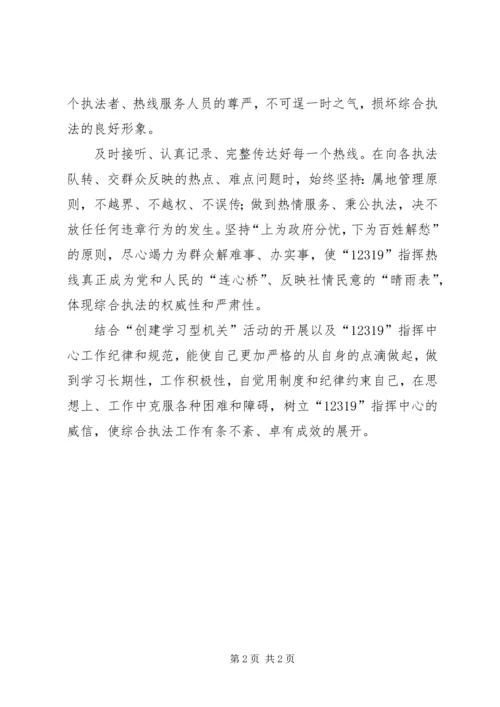 学习创建型机关个人心得体会 (8).docx
