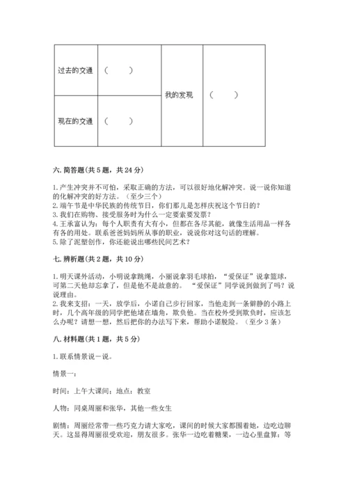 2023部编版四年级下册道德与法治期末测试卷含完整答案【典优】.docx