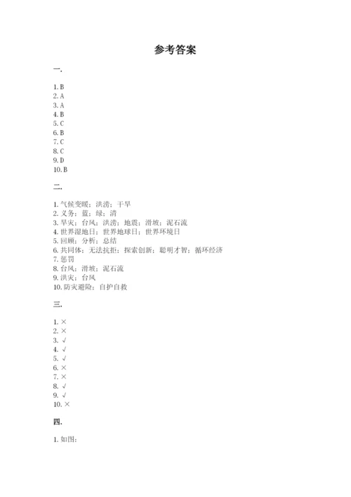 六年级下册道德与法治第二单元 爱护地球 共同责任 测试卷含答案【b卷】.docx