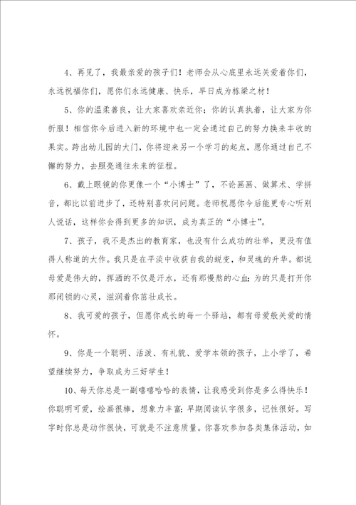 幼儿园大班毕业寄语