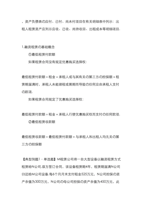 融资租赁会计入门手册基础知识.docx