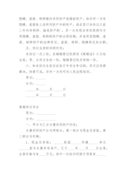 离婚协议书_1.docx