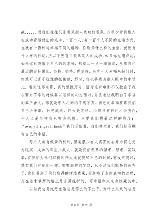 当幸福来敲观后感8篇.docx