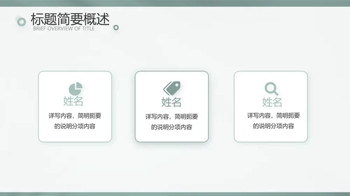 简约高级绿室内设计方案汇报工作总结汇报PPT