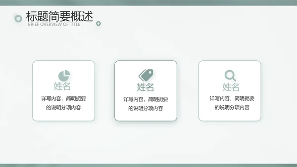 简约高级绿室内设计方案汇报工作总结汇报PPT