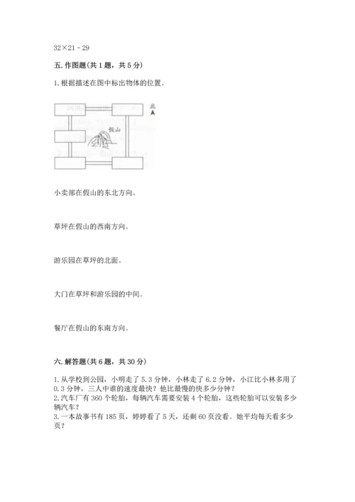 人教版三年级下册数学期末测试卷附答案（预热题）.docx