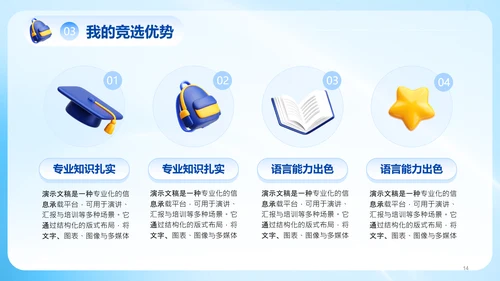 蓝色3D风大学生班委竞选PPT模板