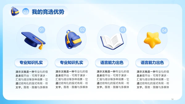 蓝色3D风大学生班委竞选PPT模板