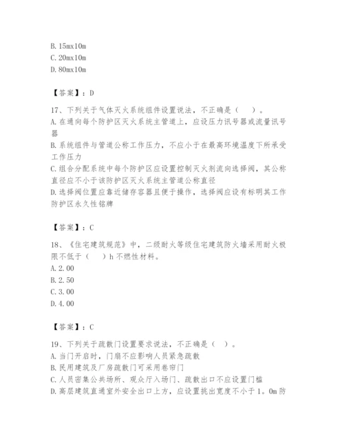 注册消防工程师之消防安全技术实务题库附参考答案【夺分金卷】.docx