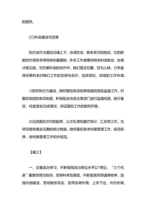 医院办公室年度工作计划范本.docx